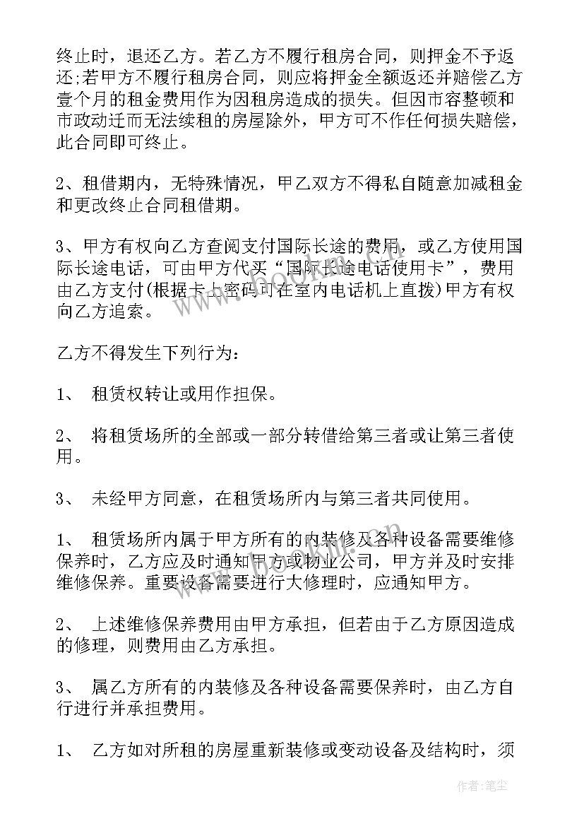 房屋租赁工作总结 房屋租赁合同(精选10篇)