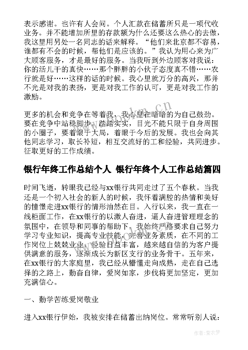 2023年银行年终工作总结个人 银行年终个人工作总结(大全8篇)