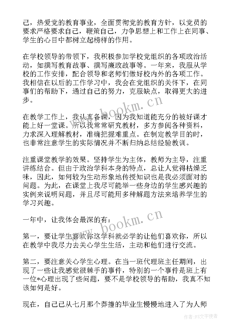 最新特教教师个人总结(精选10篇)