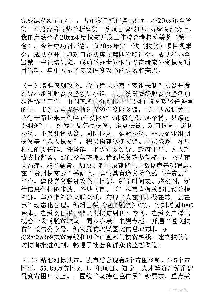 2023年脱贫攻坚个人包村工作总结(精选6篇)