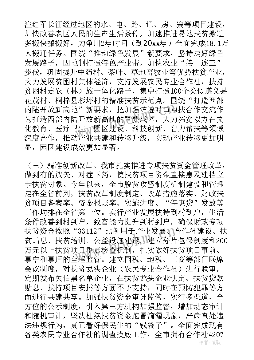 2023年脱贫攻坚个人包村工作总结(精选6篇)