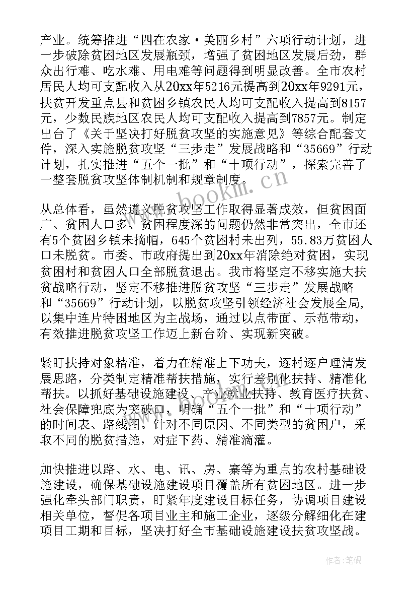 2023年脱贫攻坚个人包村工作总结(精选6篇)