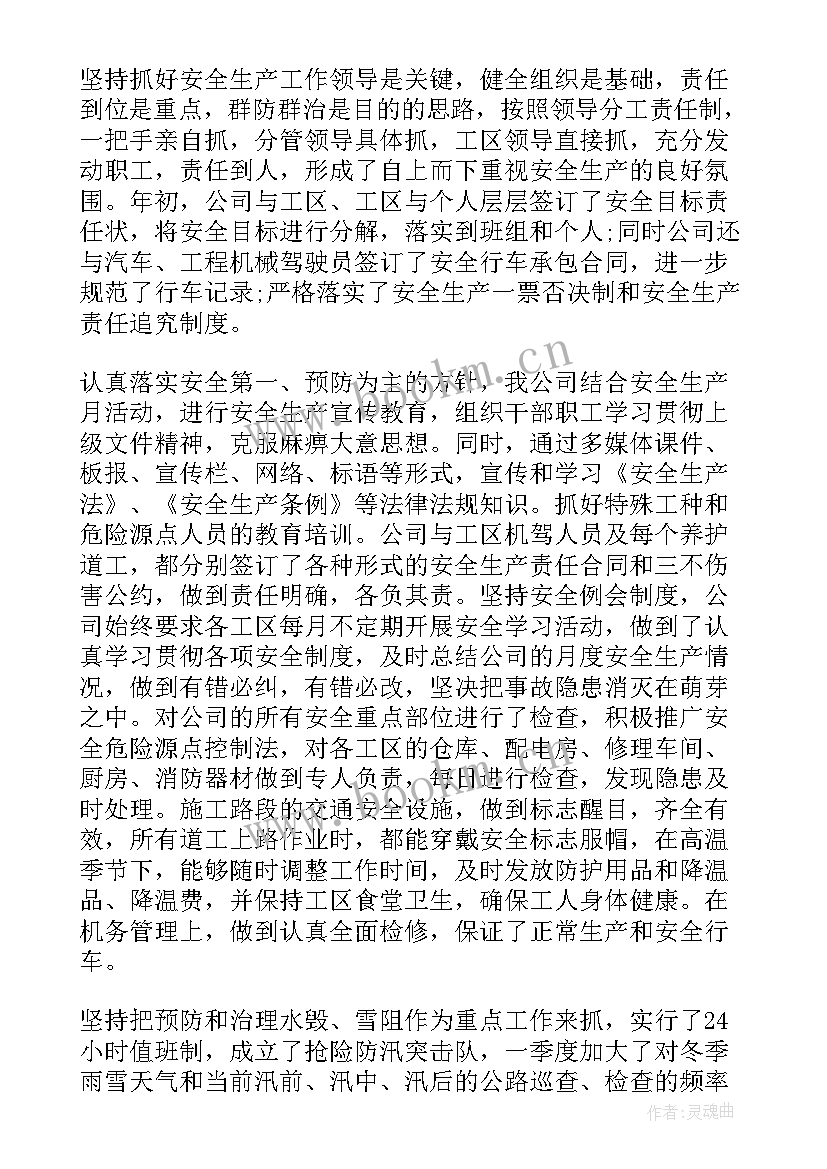 最新养护站半年工作总结 上半年绿化养护工作总结(汇总5篇)