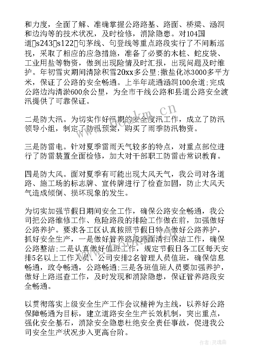 最新养护站半年工作总结 上半年绿化养护工作总结(汇总5篇)