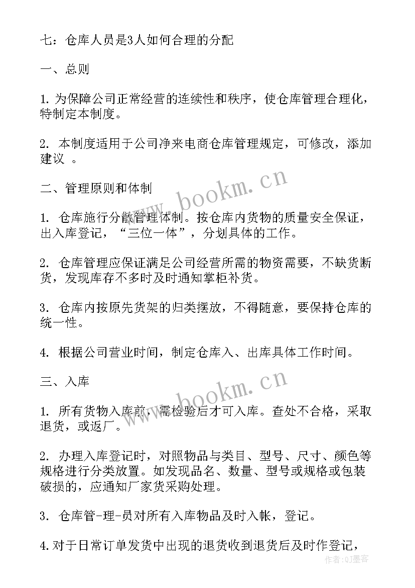 淘宝仓库年终总结(实用6篇)