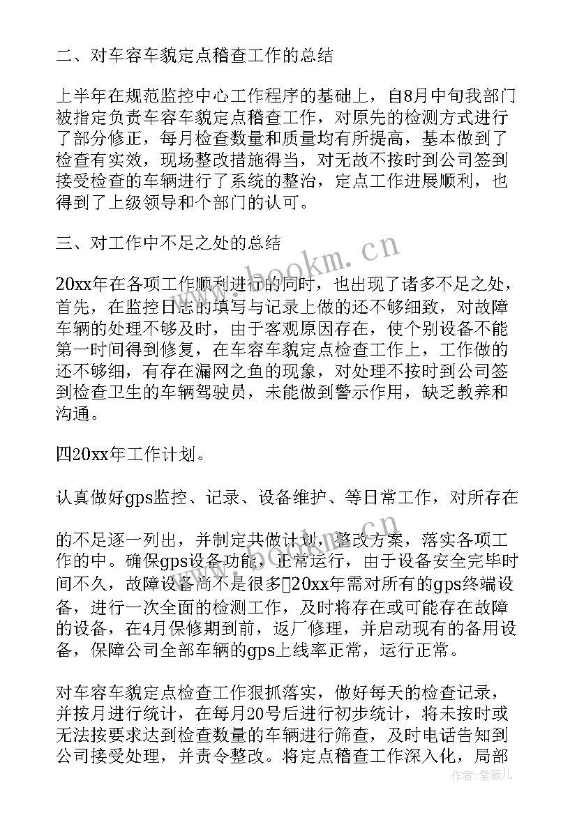 2023年监控整改措施 监控员工作总结(模板9篇)