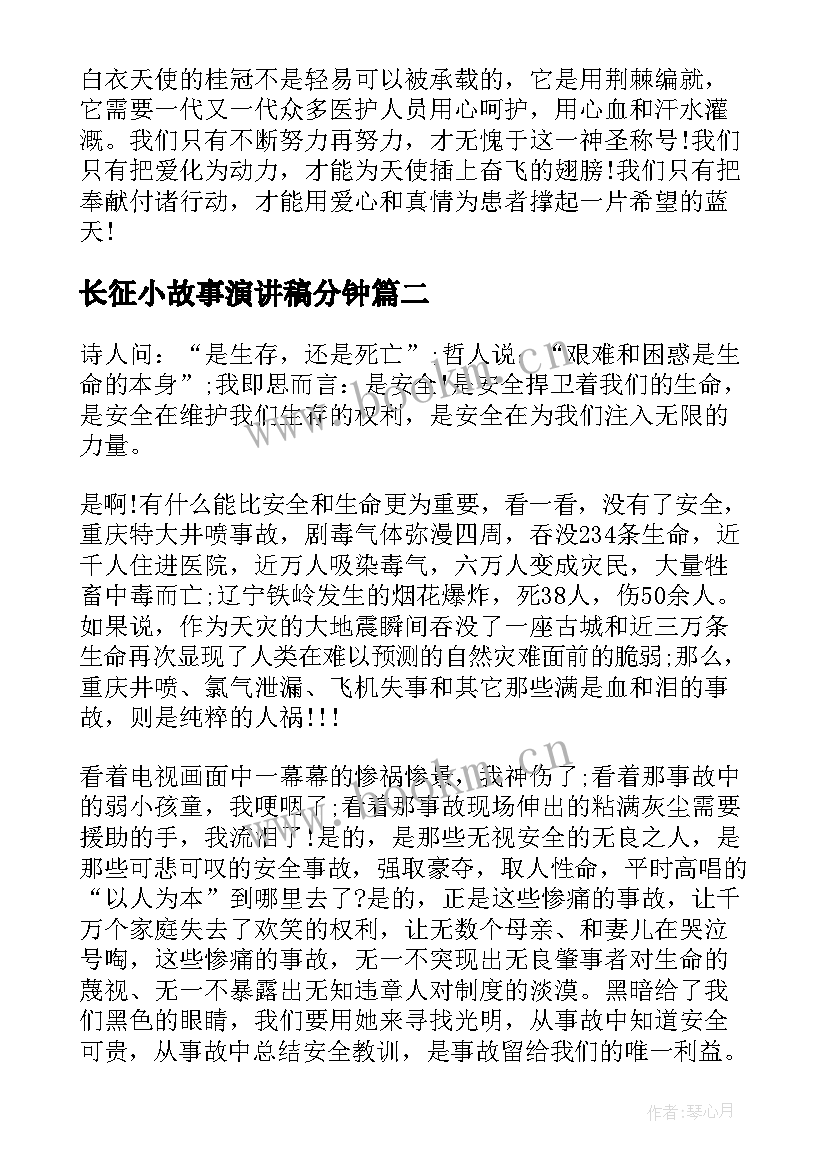 2023年长征小故事演讲稿分钟 故事演讲稿(优秀5篇)