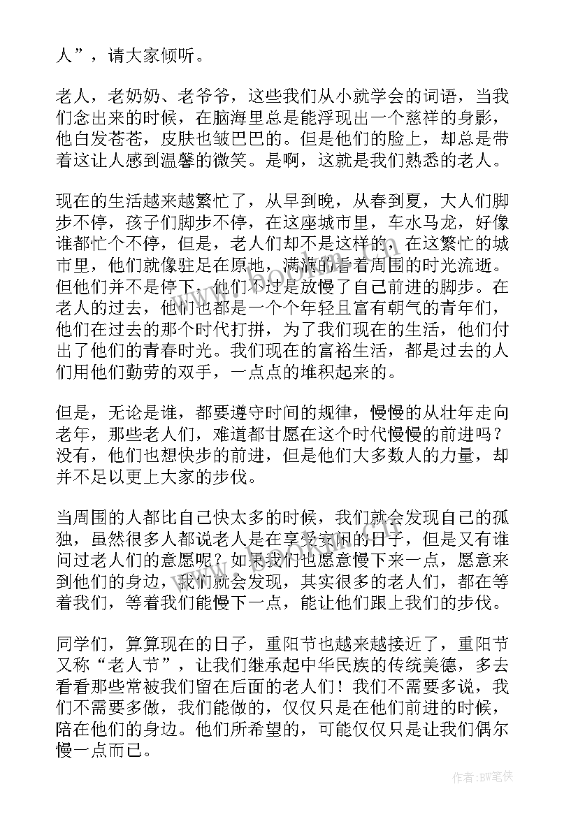 最新服务老人的演讲稿三分钟 尊敬老人的演讲稿(实用5篇)