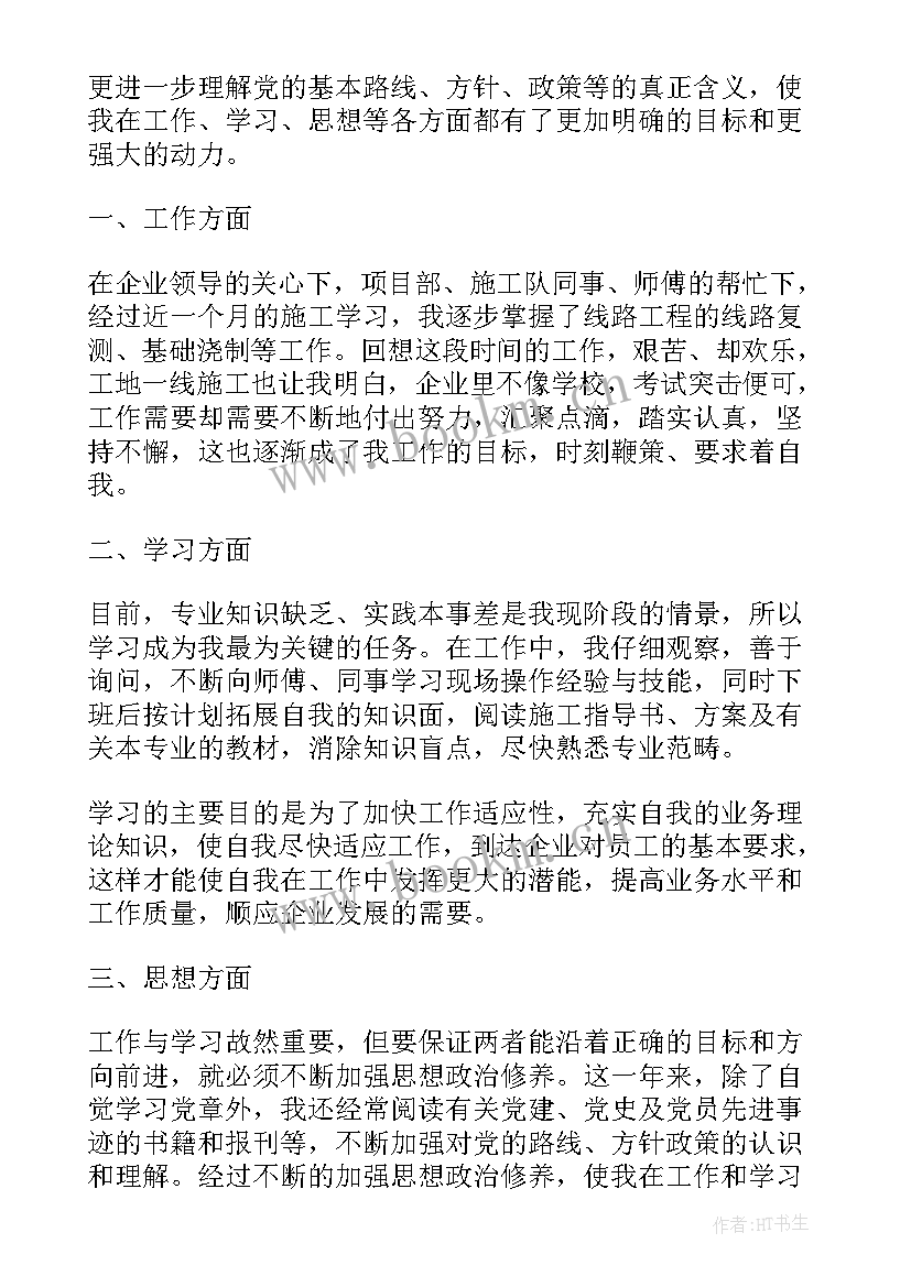 最新第四季度入党思想汇报生活方面 党员第四季度思想汇报(汇总6篇)