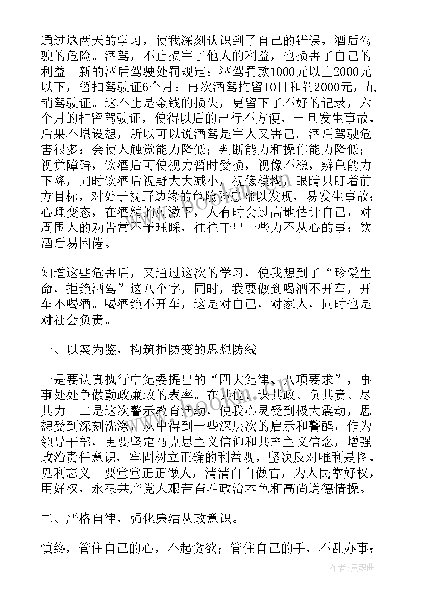 最新公安民警警示教育心得体会(汇总6篇)