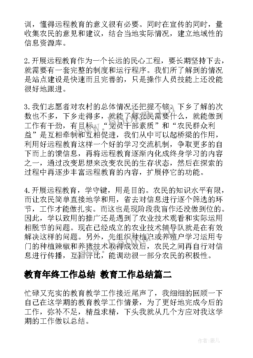 2023年教育年终工作总结 教育工作总结(优质9篇)