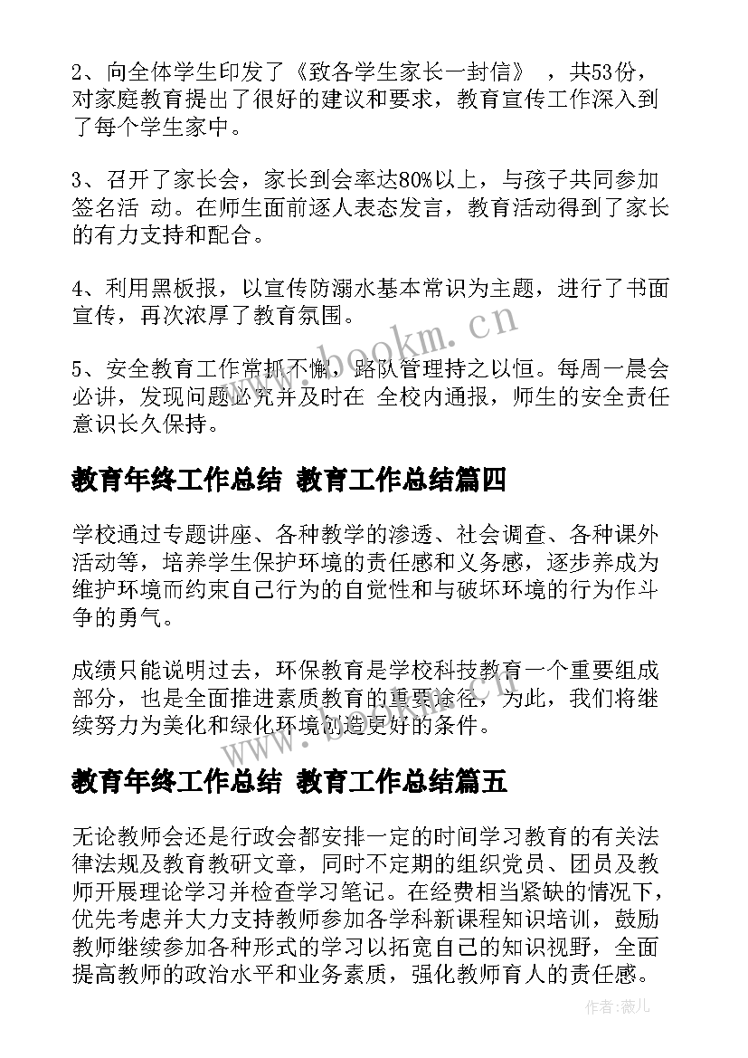 2023年教育年终工作总结 教育工作总结(优质9篇)