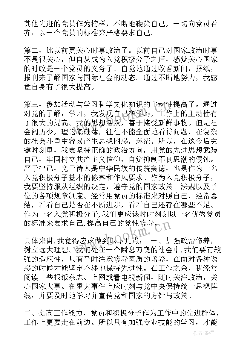 最新个人思想汇报总结 个人思想汇报(实用10篇)