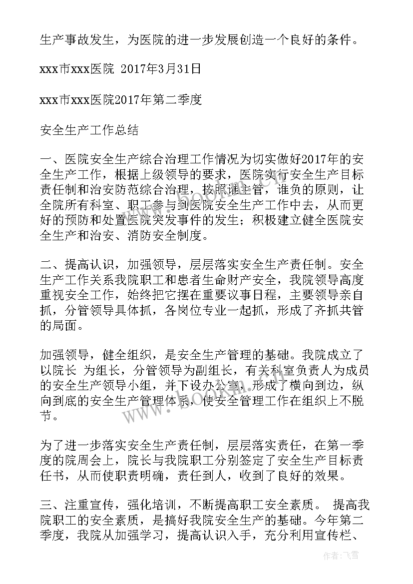 2023年销售季度工作汇报 季度工作总结(优质10篇)