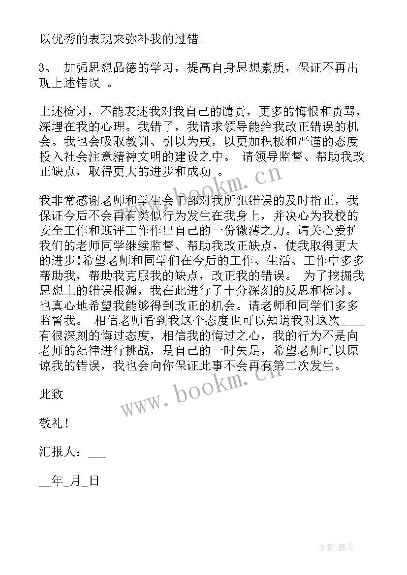 2023年思想汇报旷课处分 处分思想汇报(实用8篇)