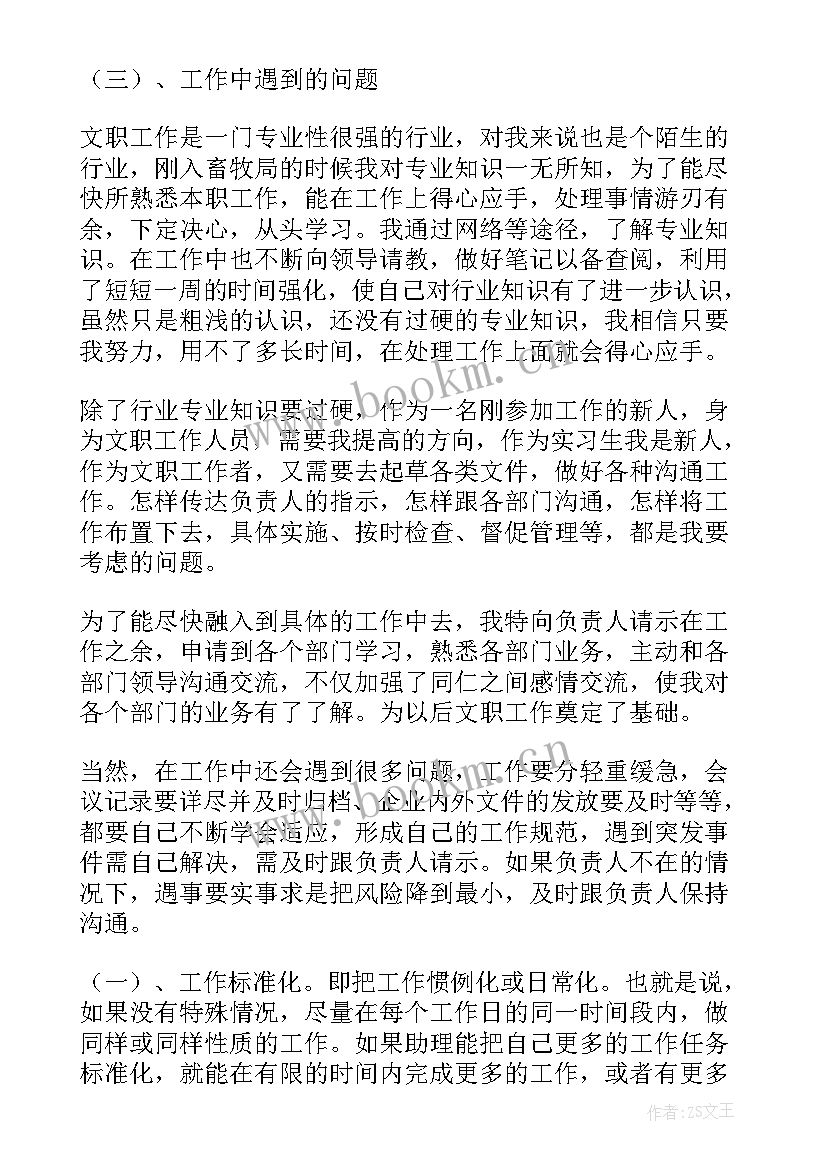 国企工作总结新人 国企实习报告(优秀6篇)