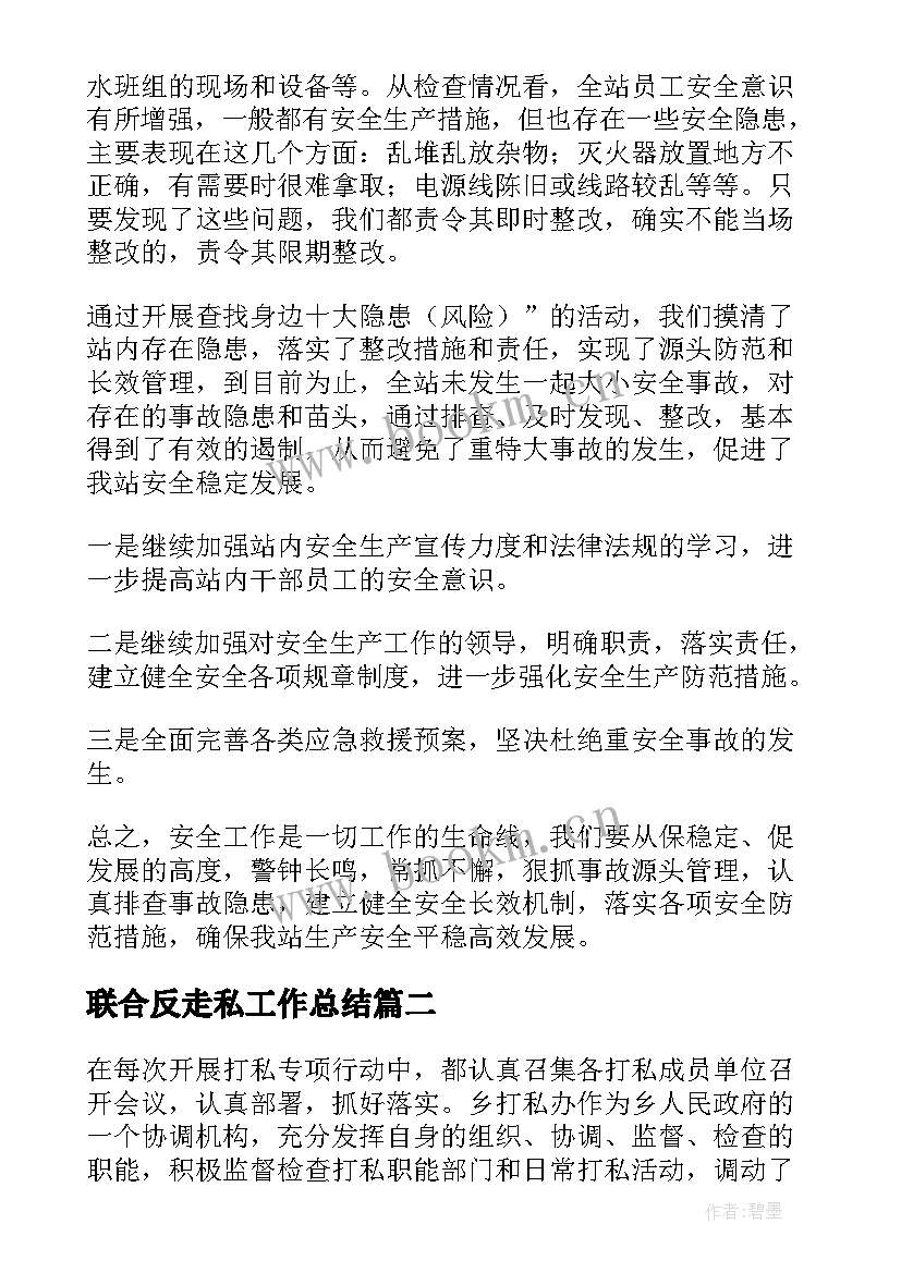 联合反走私工作总结(模板10篇)