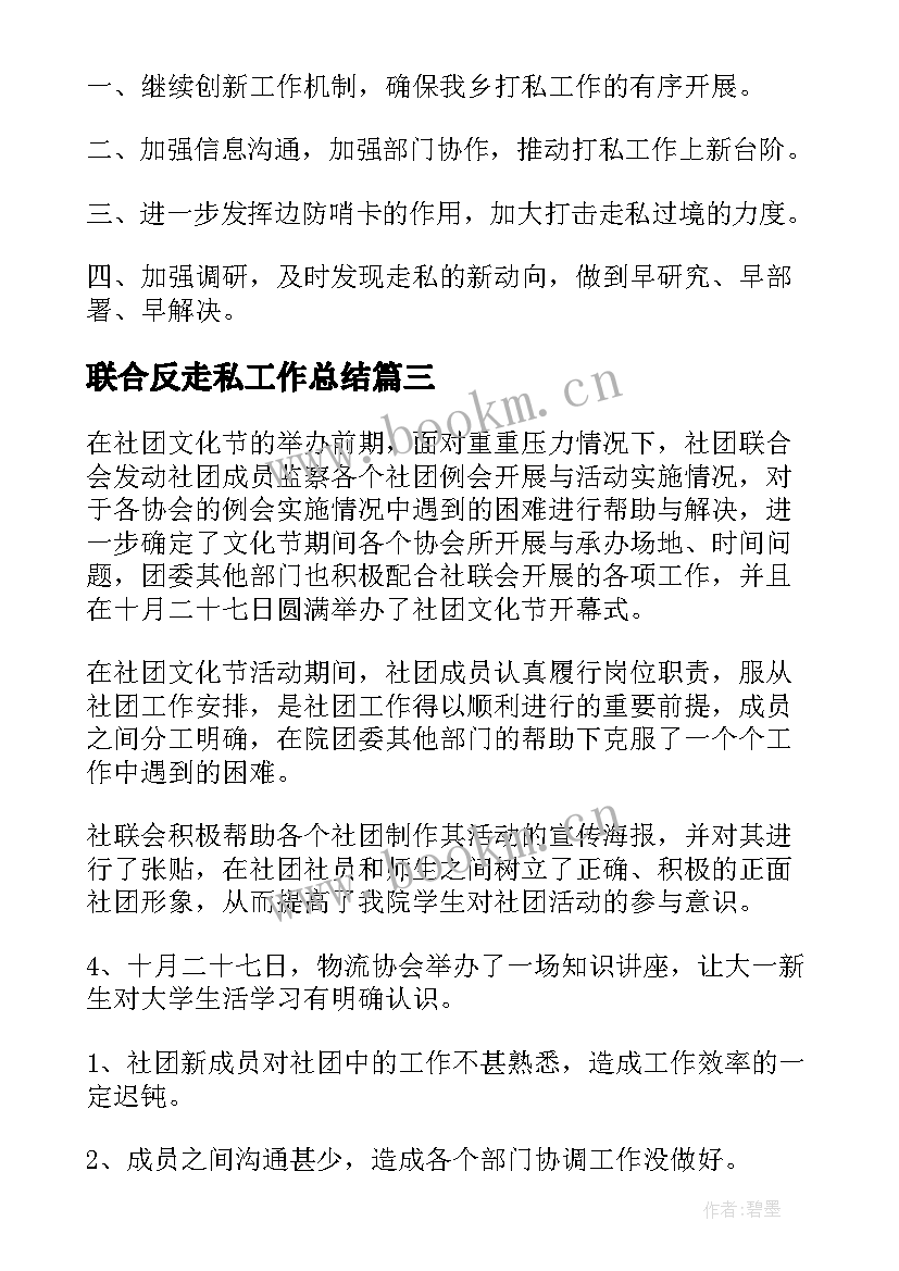 联合反走私工作总结(模板10篇)