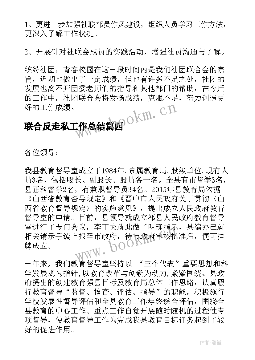 联合反走私工作总结(模板10篇)