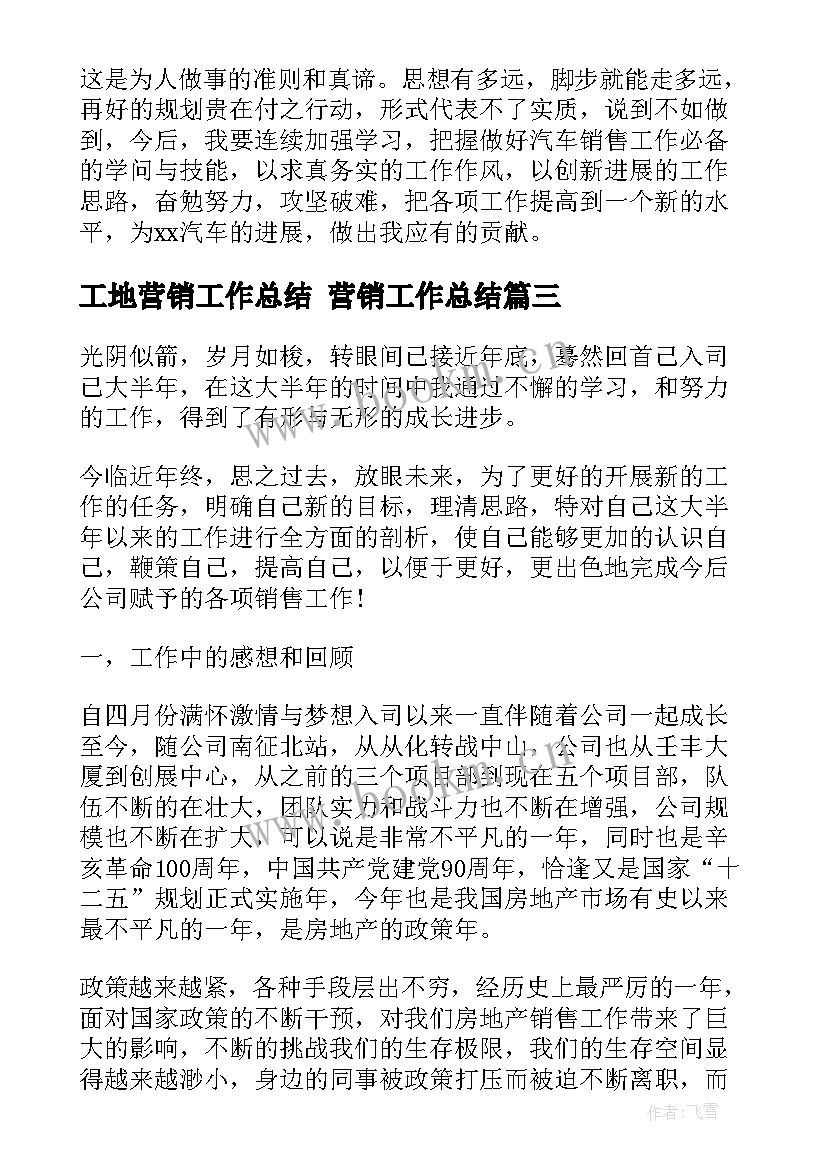 最新工地营销工作总结 营销工作总结(精选8篇)