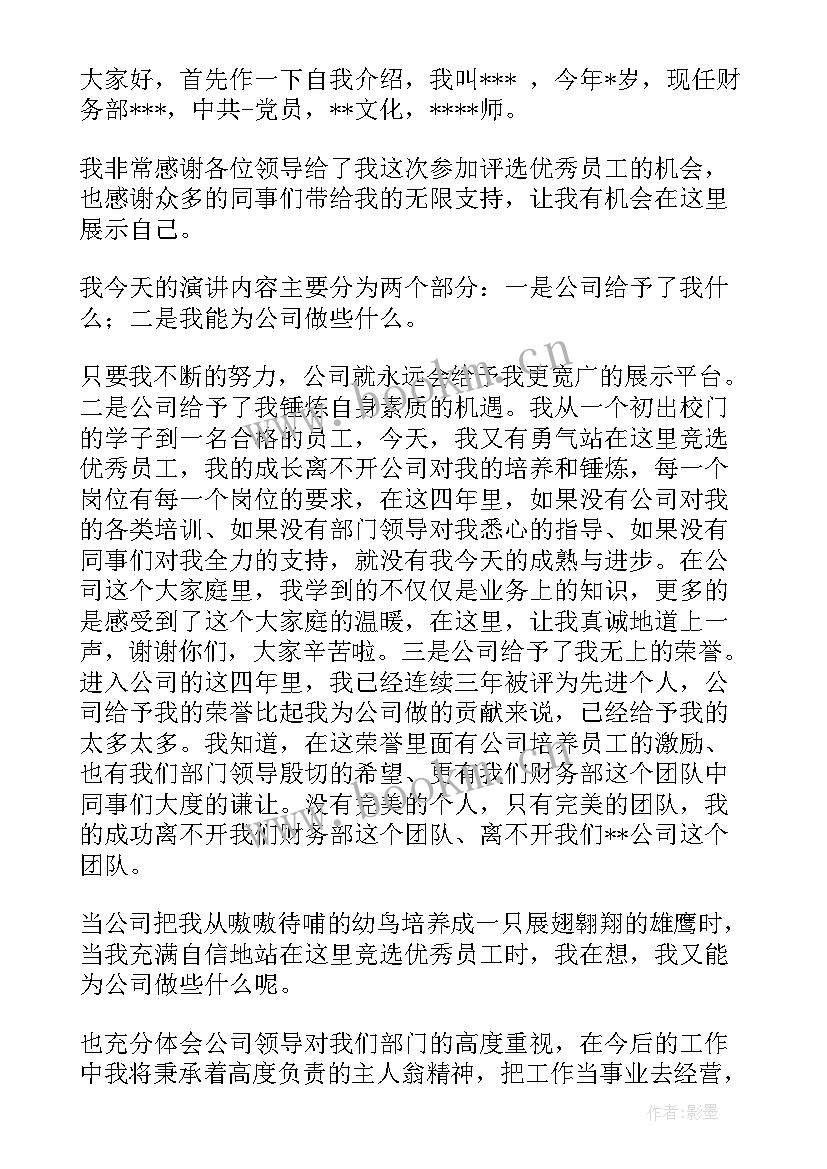 2023年公司老员工演讲稿(通用6篇)