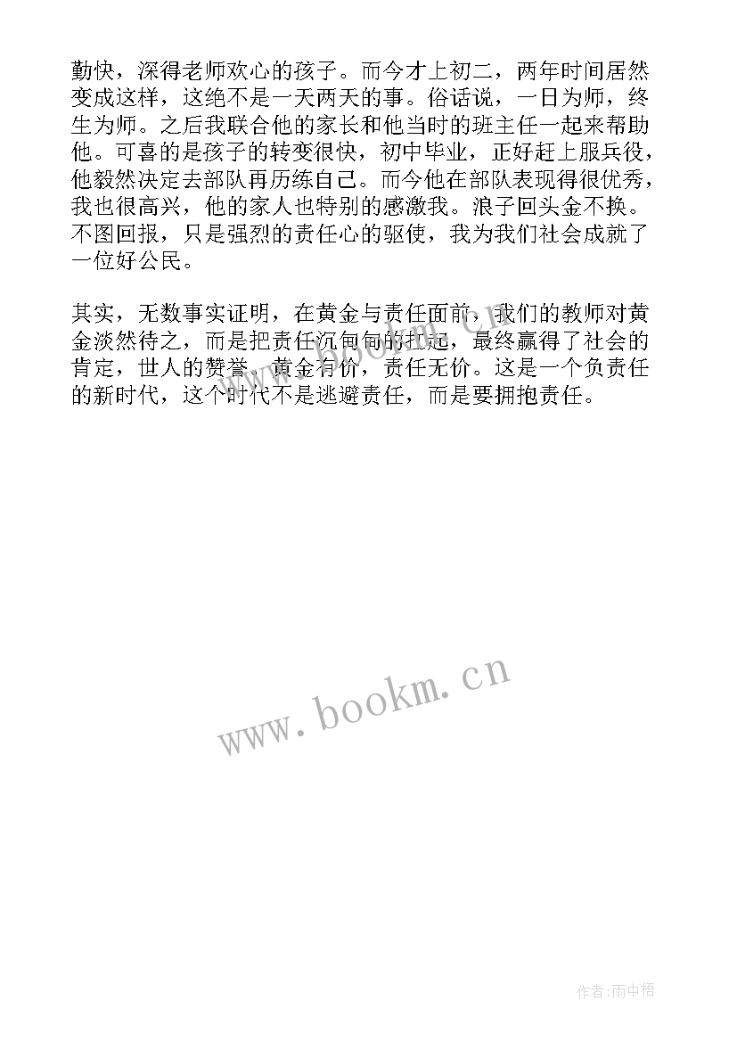 责任与义务演讲稿 责任心演讲稿分钟(模板6篇)