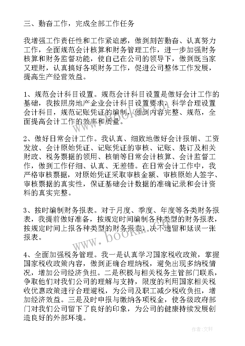 2023年基础管理工作总结汇报 财务会计基础工作总结(实用5篇)