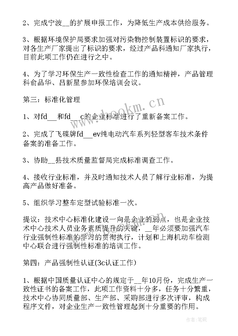 2023年技术工作总结(精选9篇)