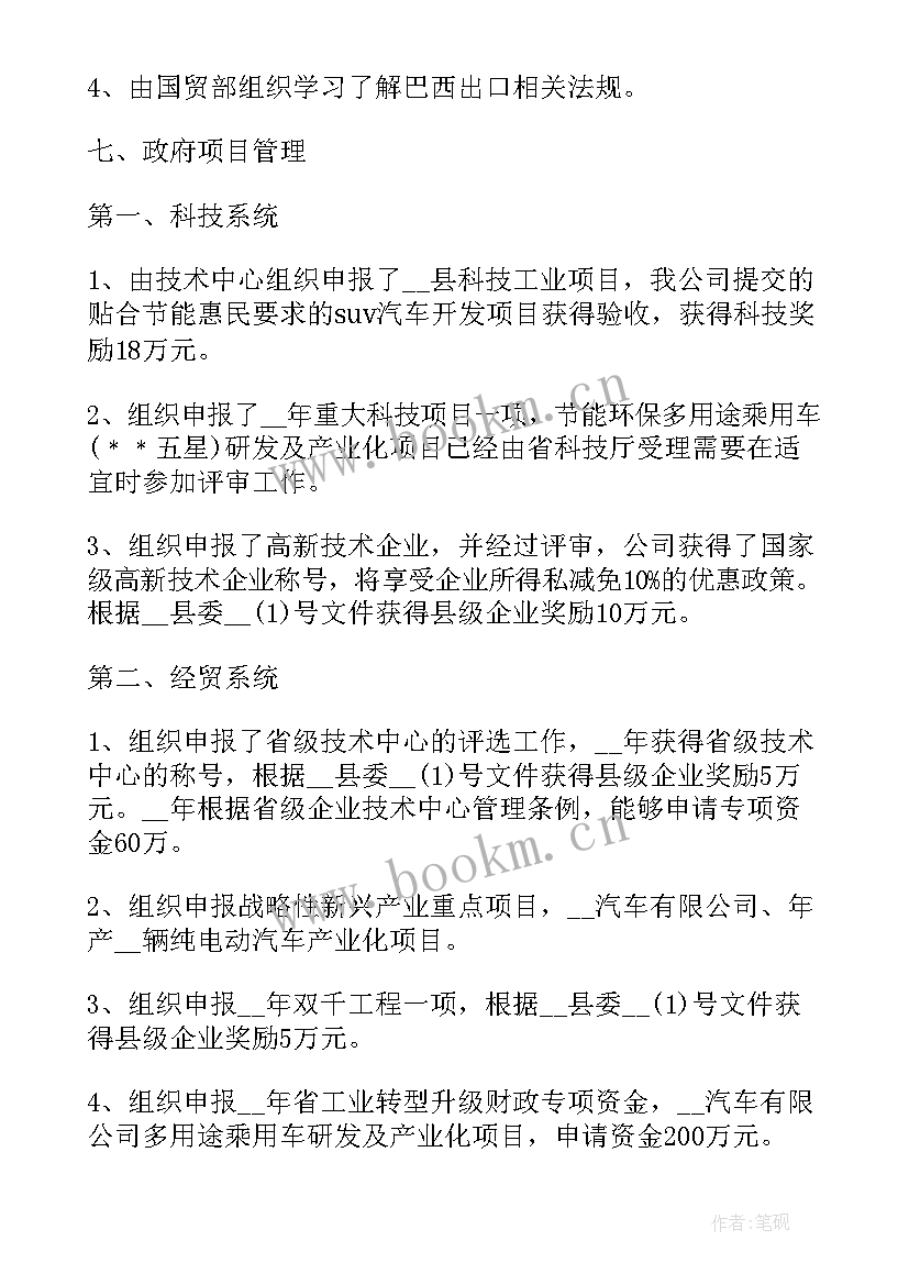 2023年技术工作总结(精选9篇)