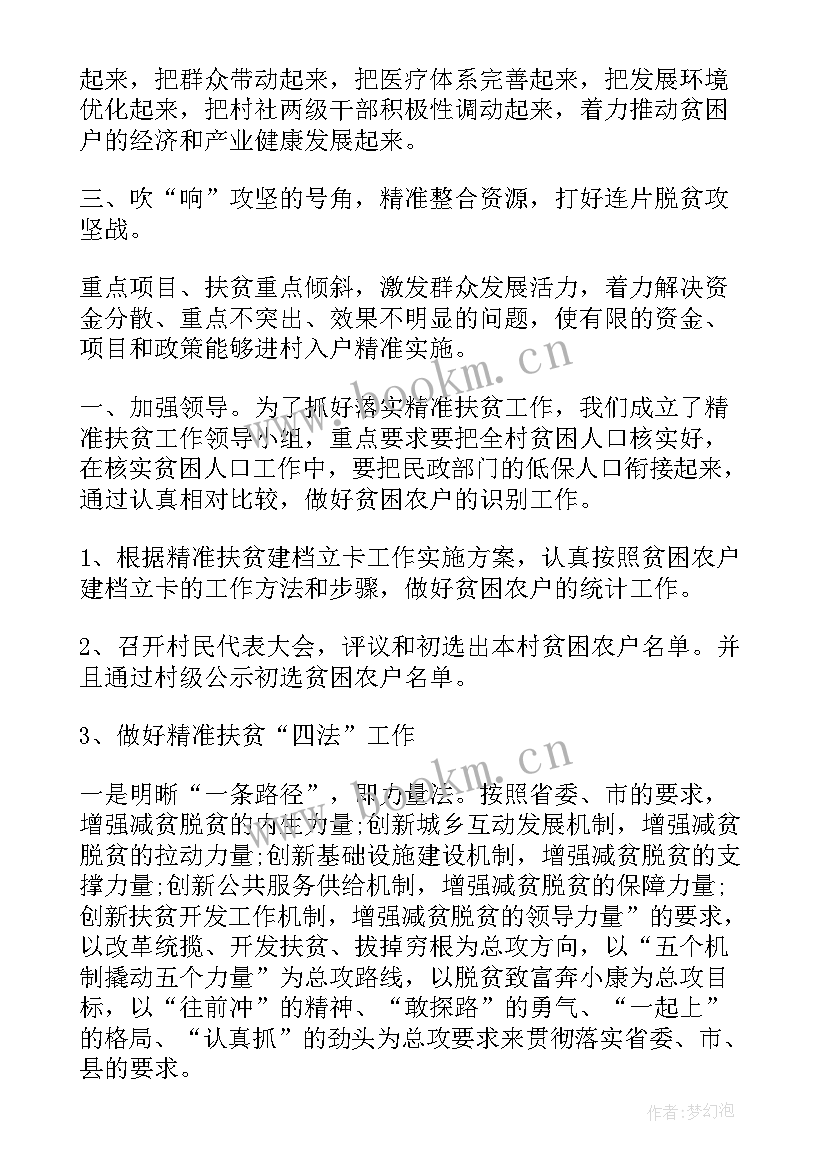 扶贫政策和工作总结(大全7篇)