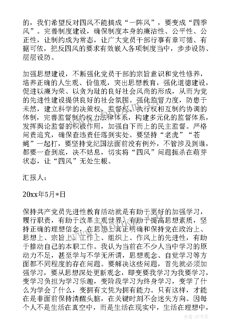 2023年党员是不是一直要思想汇报呢(模板6篇)