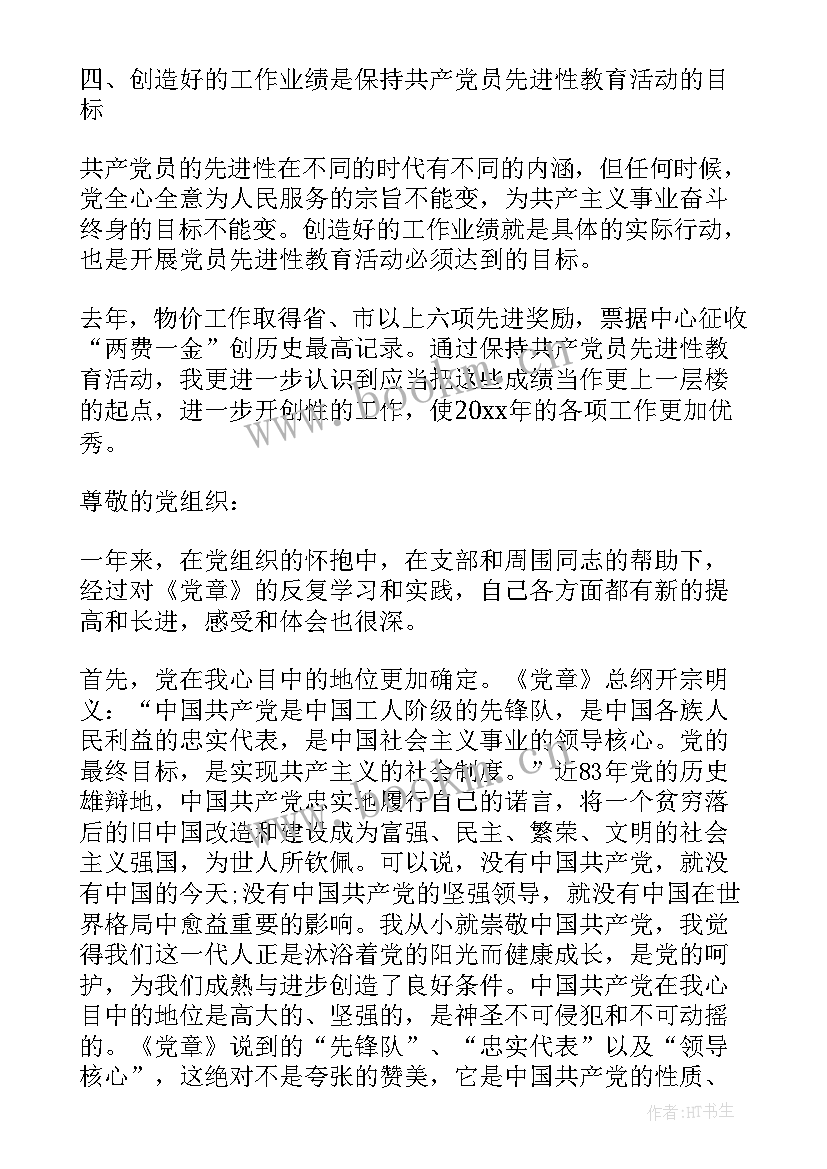 2023年党员是不是一直要思想汇报呢(模板6篇)