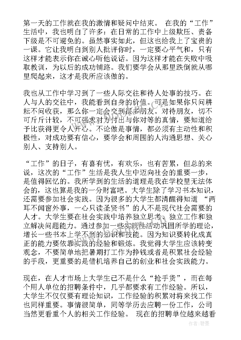 2023年大学生暑假思想汇报(精选7篇)