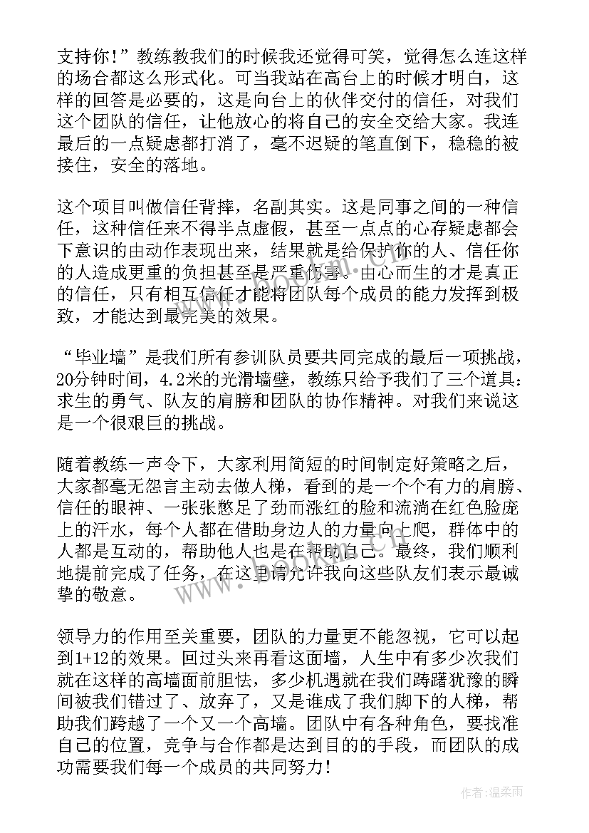 团队拓展训练心得体会 企业团队拓展训练心得体会(实用5篇)