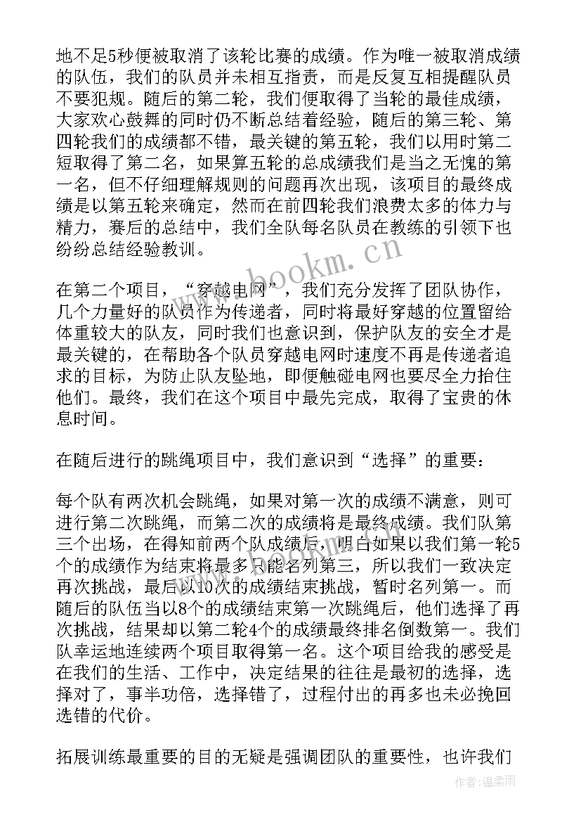 团队拓展训练心得体会 企业团队拓展训练心得体会(实用5篇)