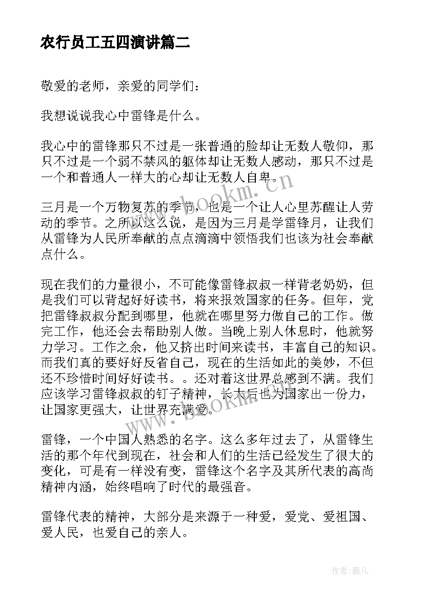 2023年农行员工五四演讲 大学生演讲稿大学生演讲稿演讲稿(精选5篇)