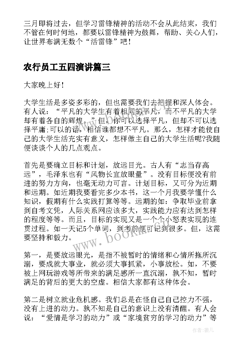 2023年农行员工五四演讲 大学生演讲稿大学生演讲稿演讲稿(精选5篇)