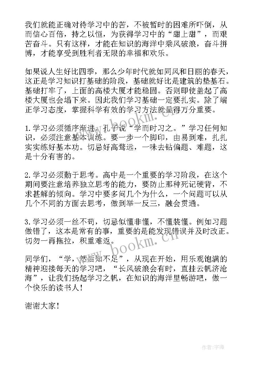 疫情升旗仪式演讲稿(通用6篇)