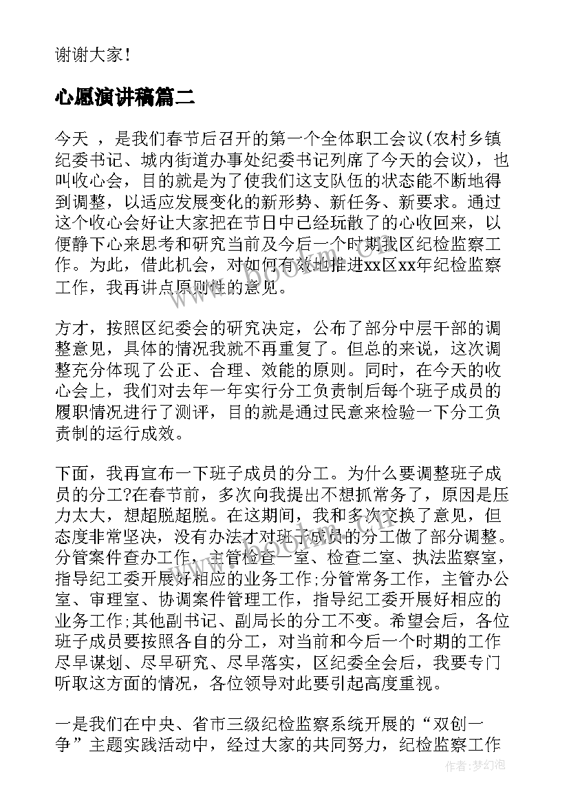 心愿演讲稿(优秀7篇)