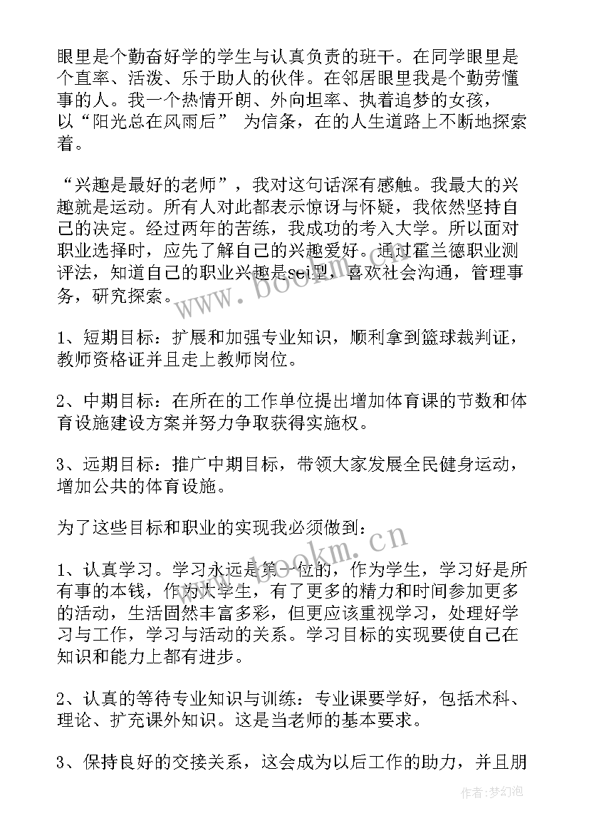 最新从小白成长为高手应该说 职业梦想演讲稿(模板8篇)