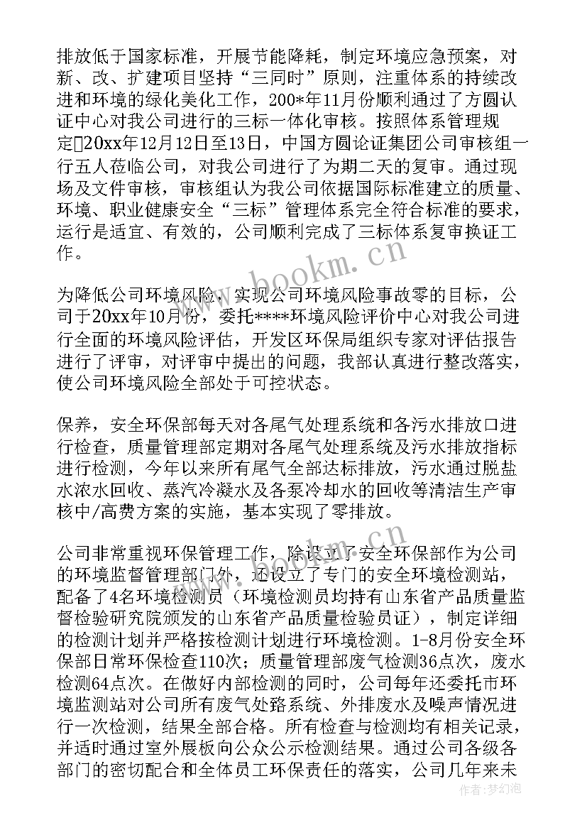 最新环保工作履责工作总结(实用5篇)