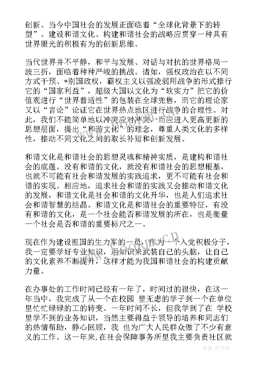 2023年思想汇报自从我被确定(精选6篇)