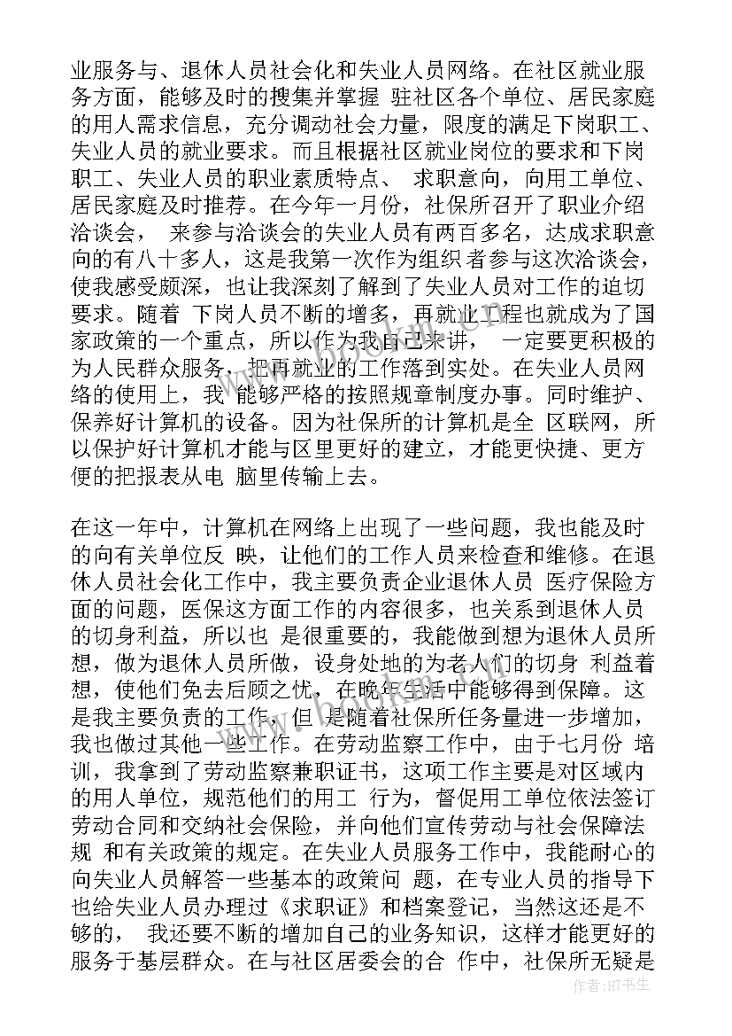 2023年思想汇报自从我被确定(精选6篇)