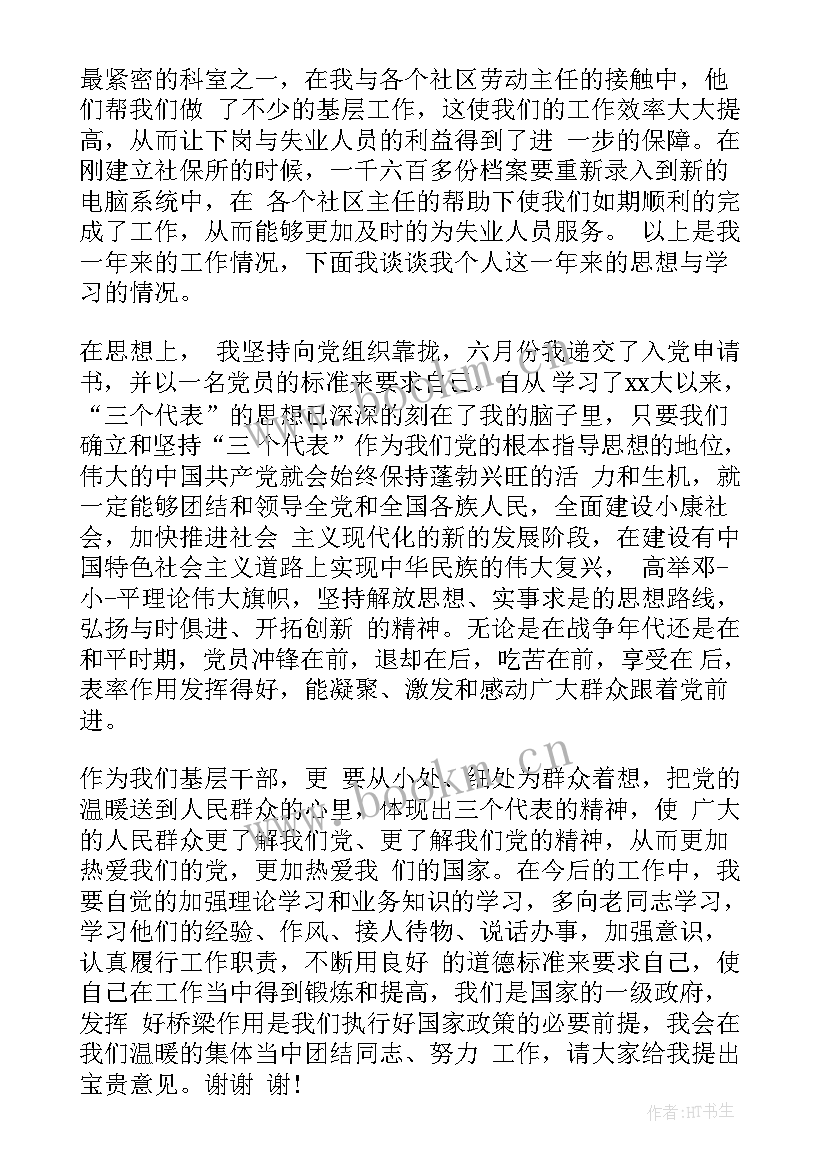 2023年思想汇报自从我被确定(精选6篇)