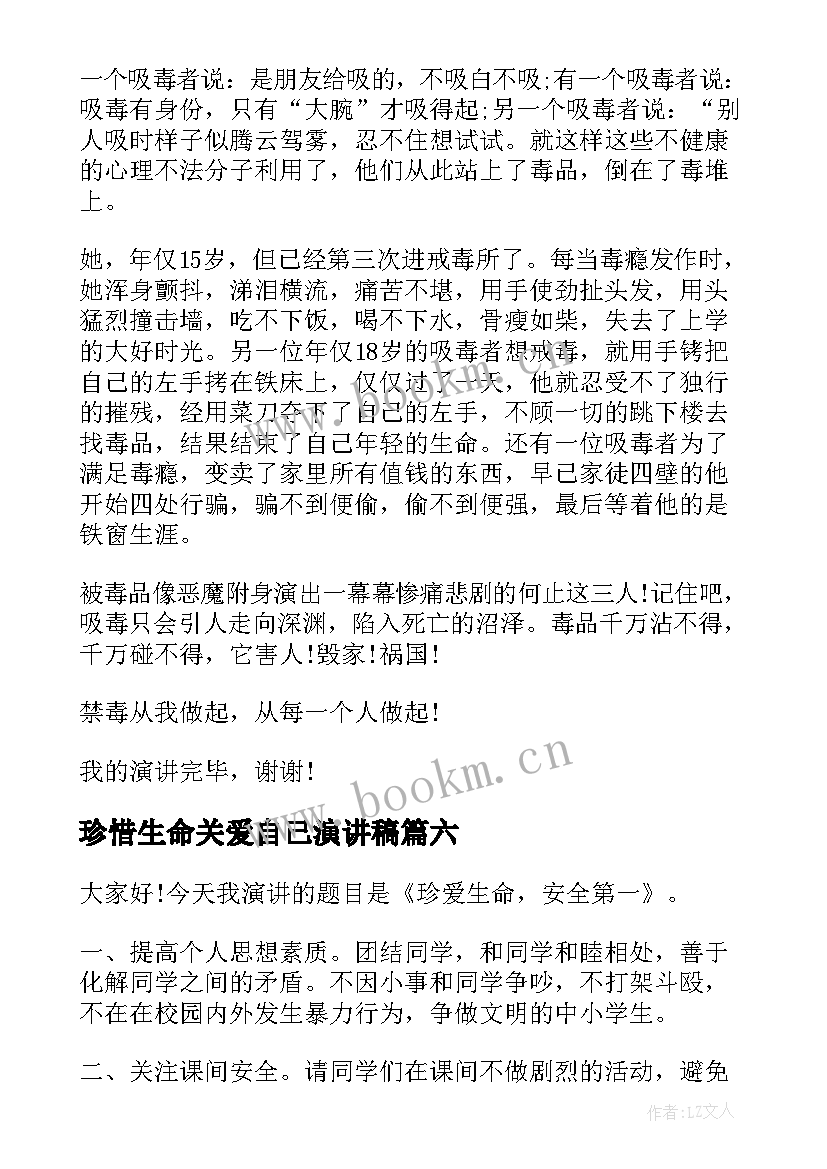 珍惜生命关爱自己演讲稿 珍惜生命之水演讲稿(优秀9篇)