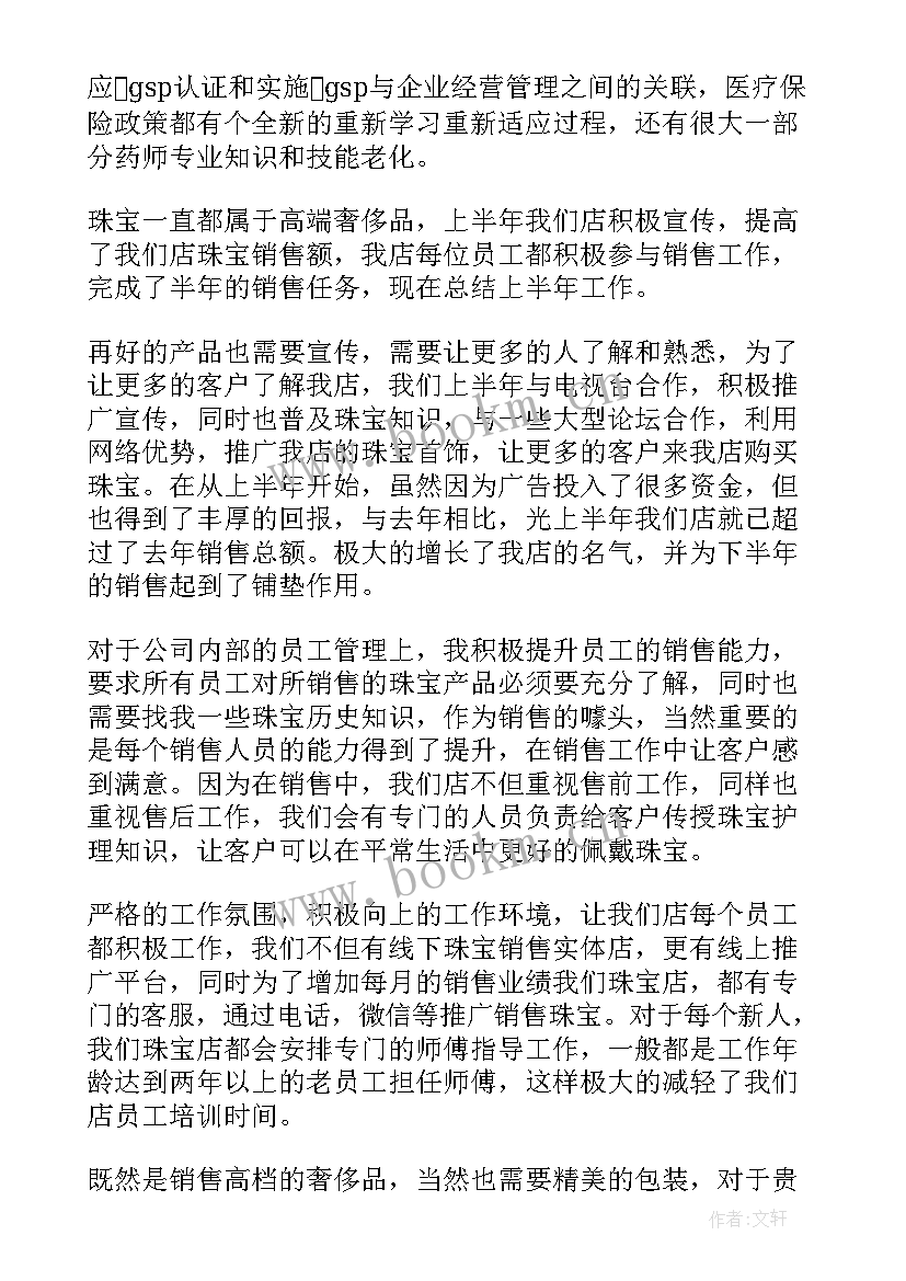 2023年饮品店店长年终总结(模板9篇)