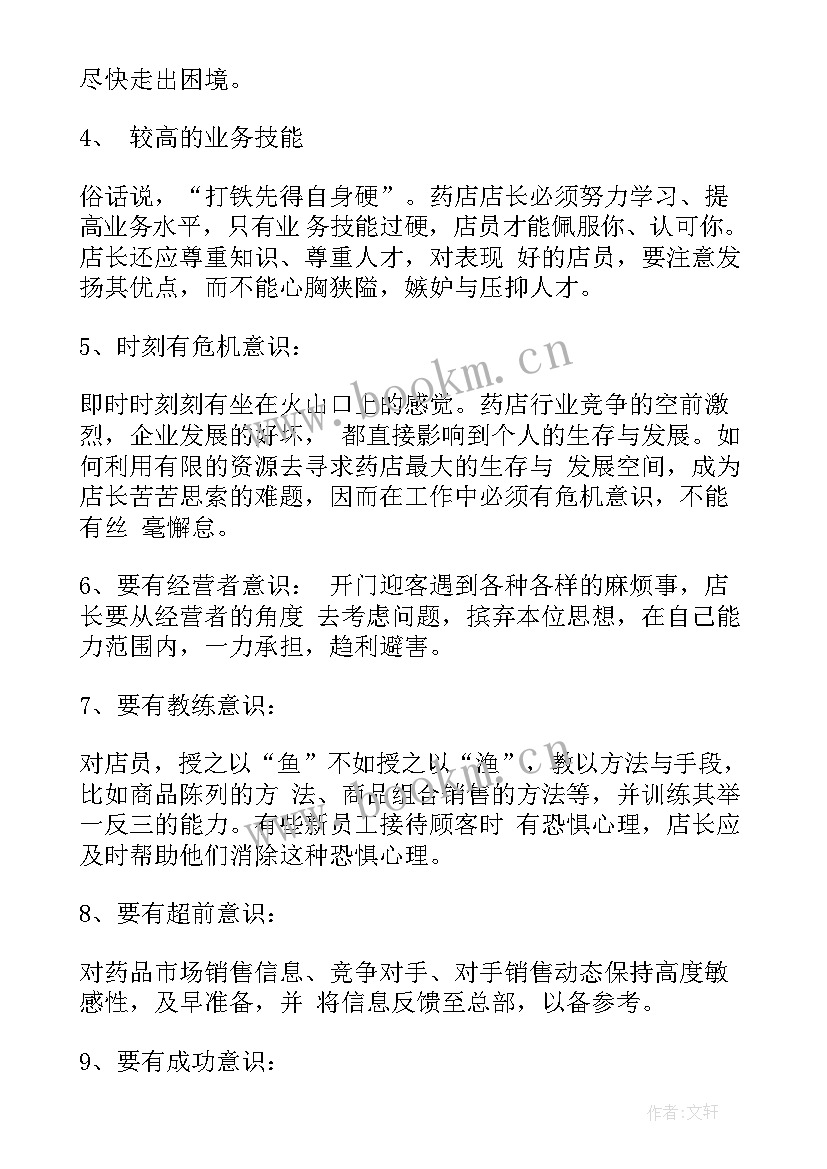 2023年饮品店店长年终总结(模板9篇)