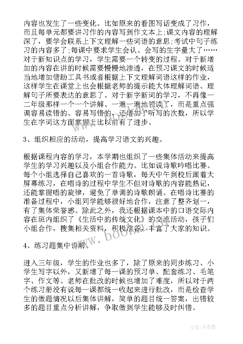 2023年语文期末工作总结教学中存在的问题 语文期末教学工作总结(精选6篇)