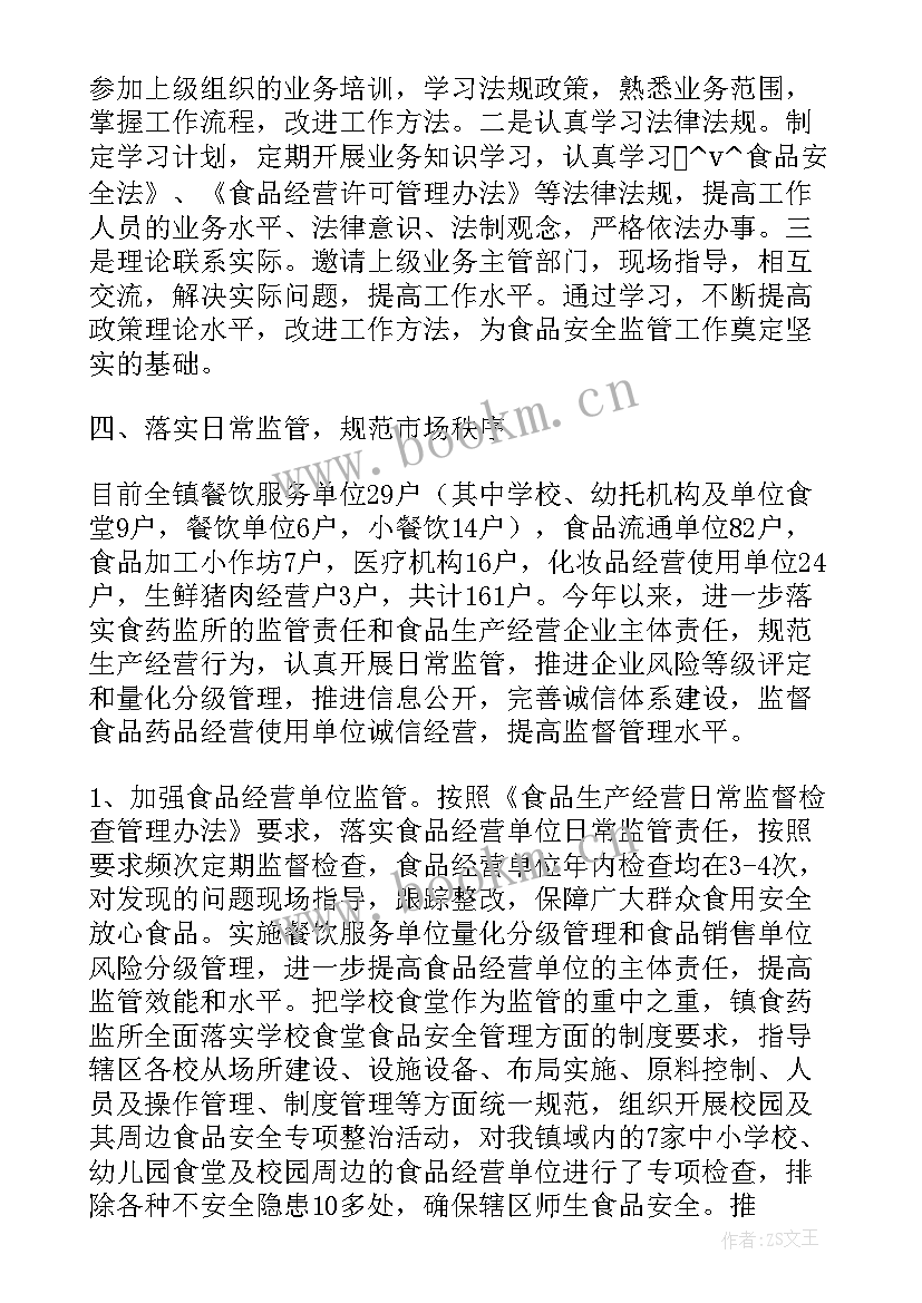 最新监所工作总结 食药监所半年工作总结(汇总5篇)