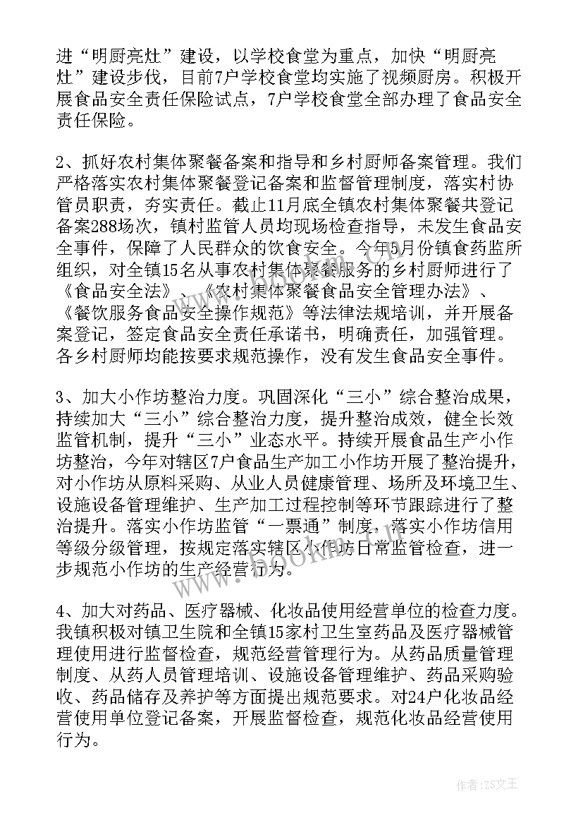 最新监所工作总结 食药监所半年工作总结(汇总5篇)